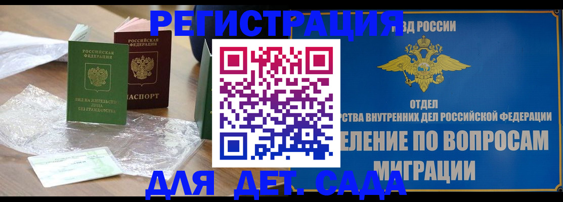 временная регистрация поиск в Астрахани