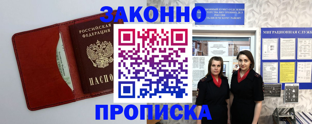 прописка гарантия в Астрахани