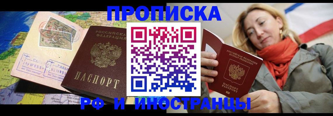временная регистрация поиск в Астрахани