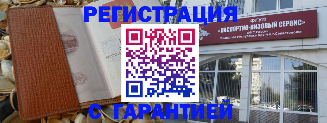 временная регистрация для школы в Астрахани