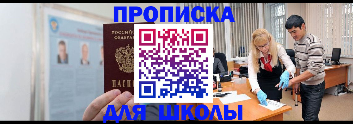 прописка 2025 в Астрахани